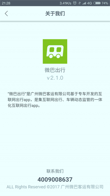 微巴出行