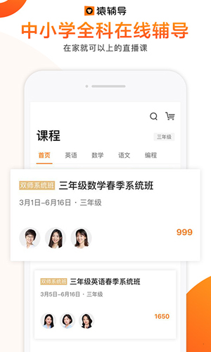 猿辅导安卓版