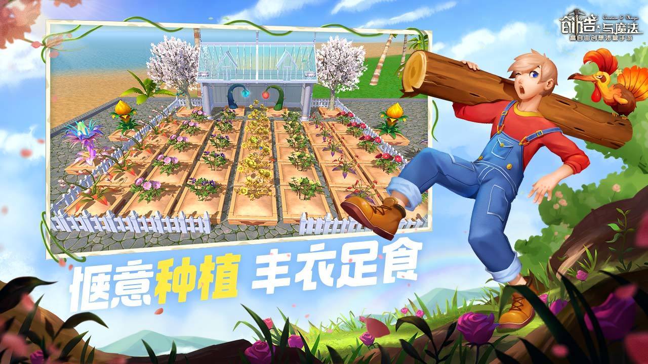创造与魔法最新版