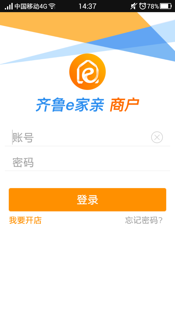 齐鲁e家亲