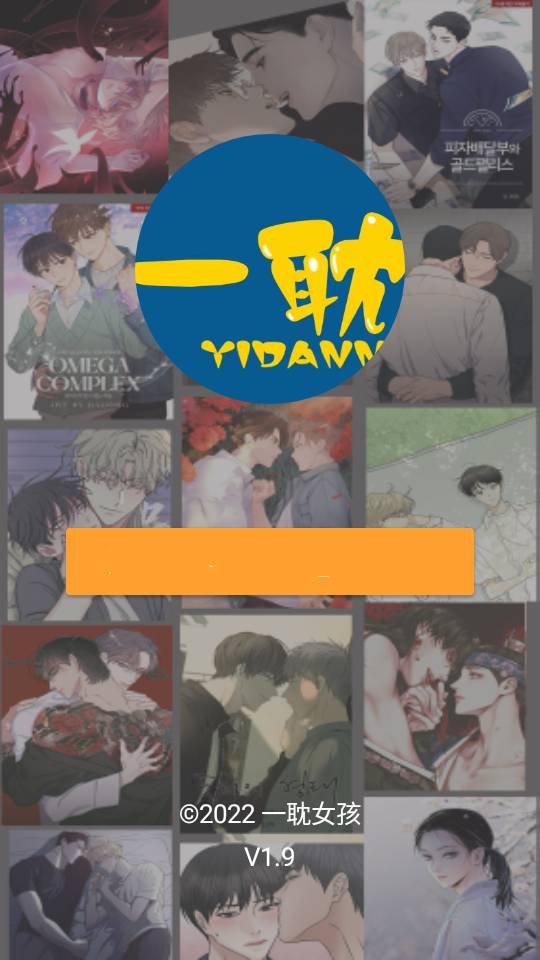 一耽漫画最新版