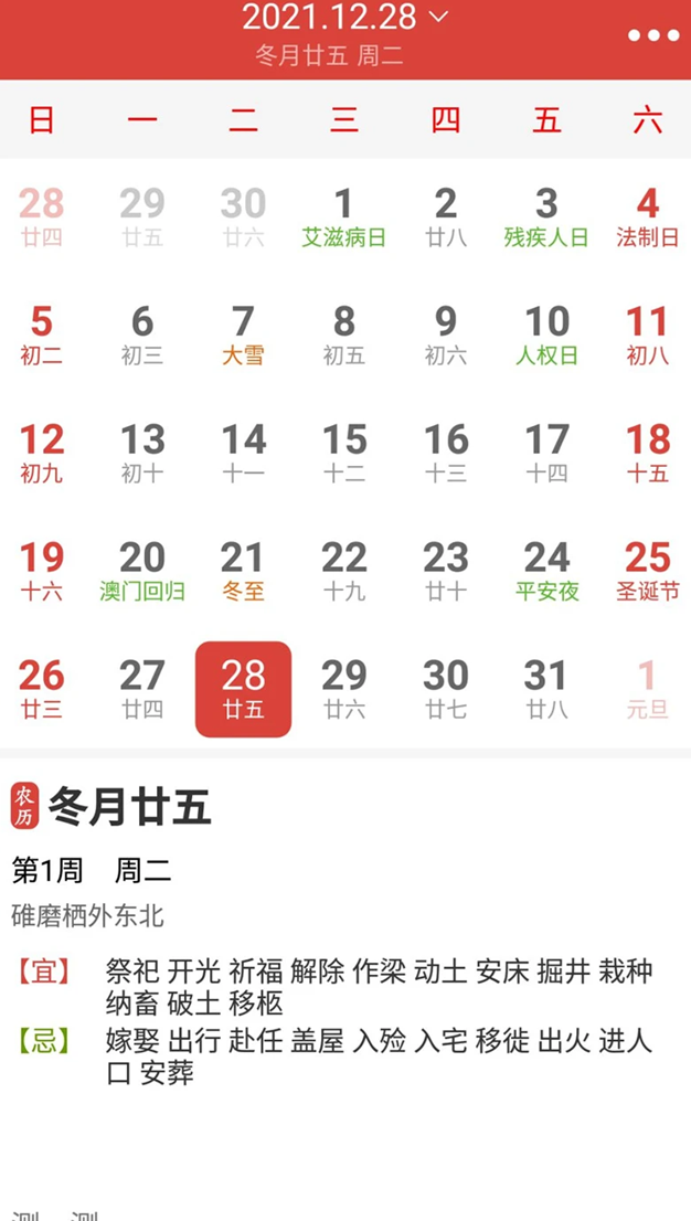 云朵万年历日历