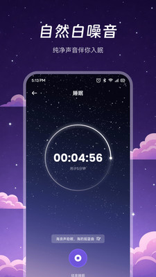 听番FM助眠