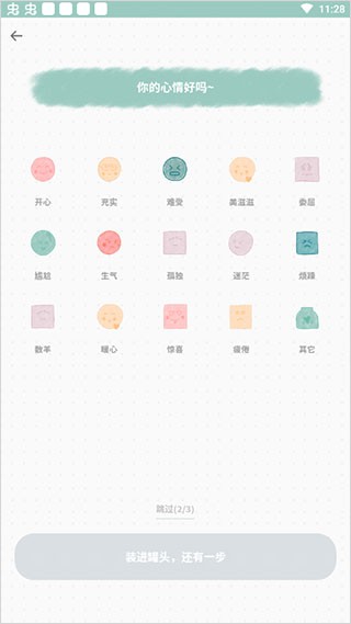 罐头日记手机版