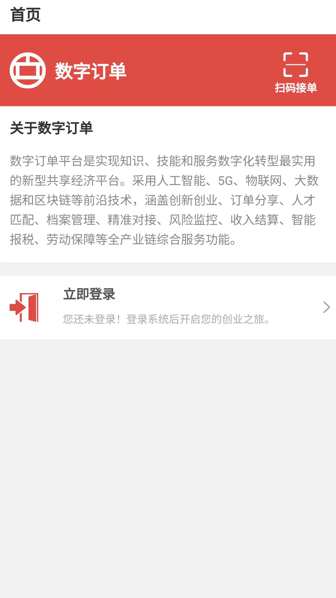 数字订单