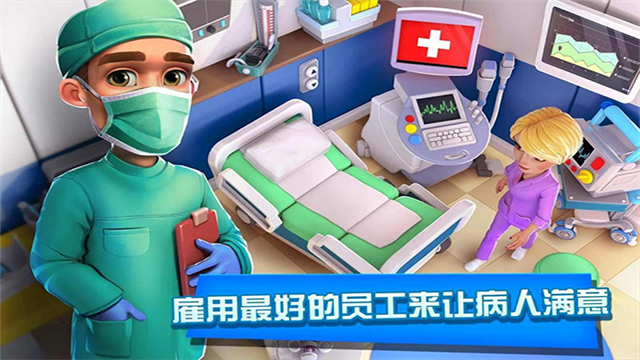 医院经理模拟中文版