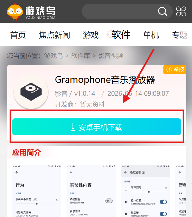 Gramophone音乐播放器