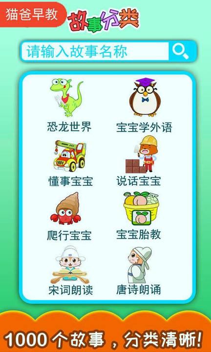 胎教早教故事