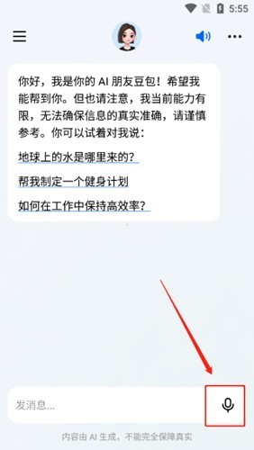 豆包AI智能助手