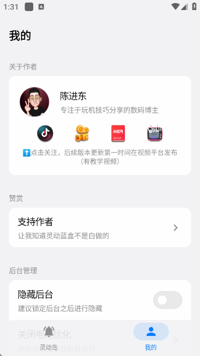 灵动蓝盒