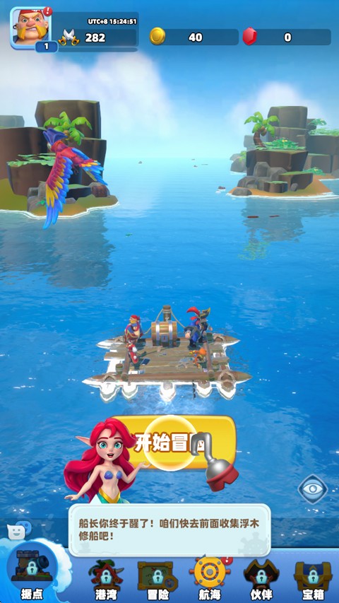 航海奇兵