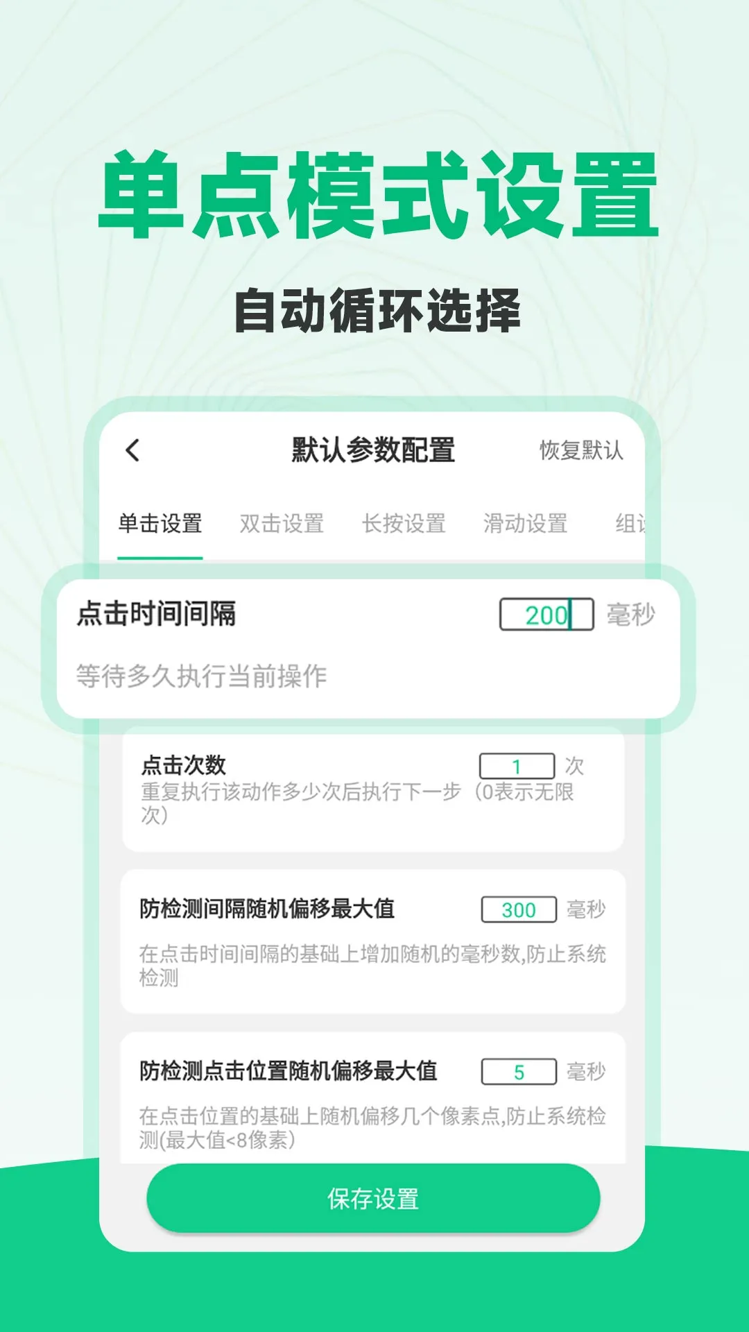 免费多指点击器