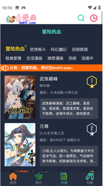 六漫画