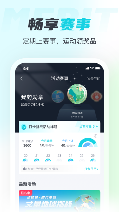 MERIT超燃脂app