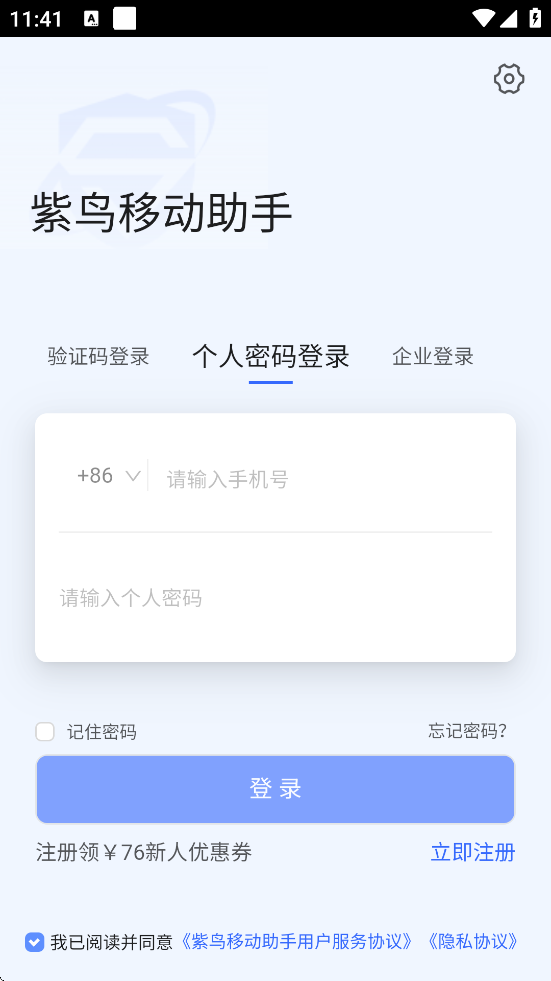 紫鸟移动助手