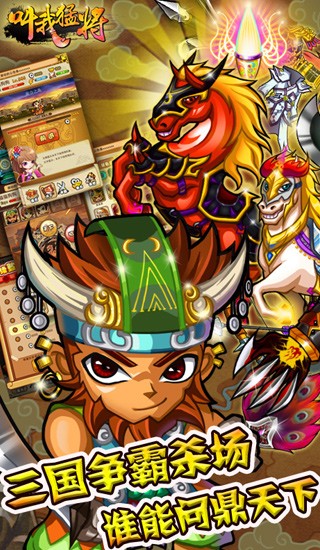 叫我猛将官网版