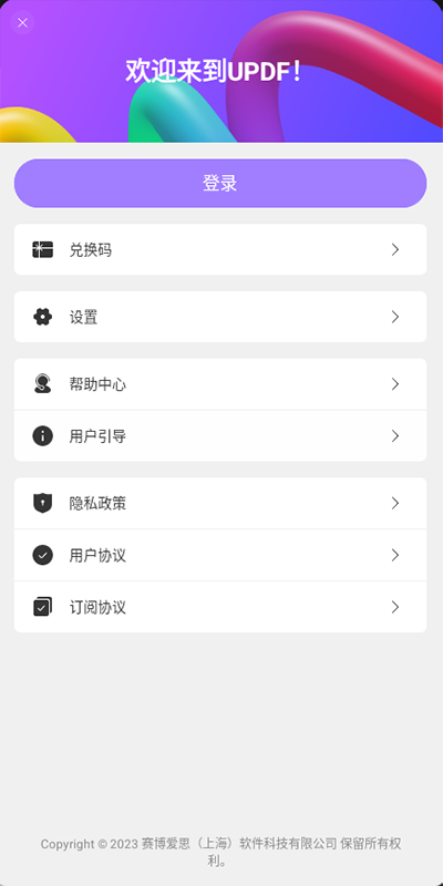 UPDF编辑器