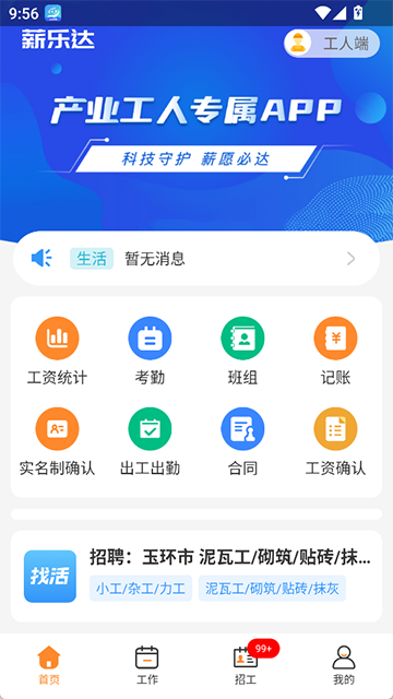 薪乐达