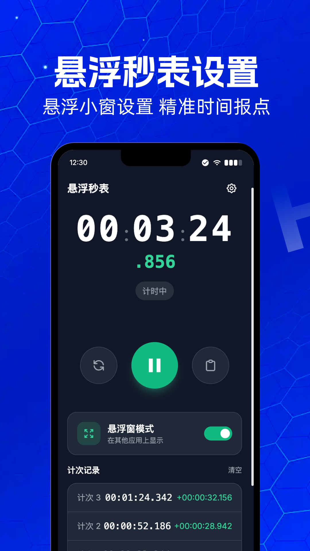 连点器i点击