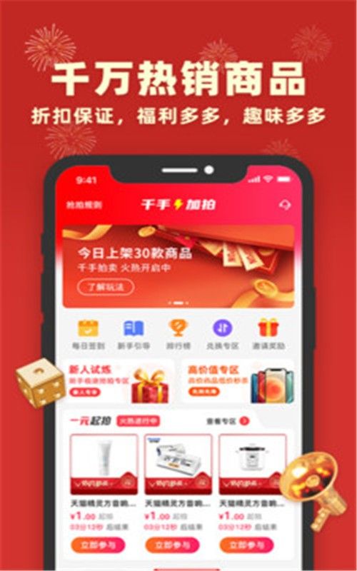 千手特价购