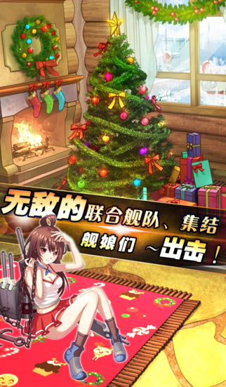 舰队收藏
