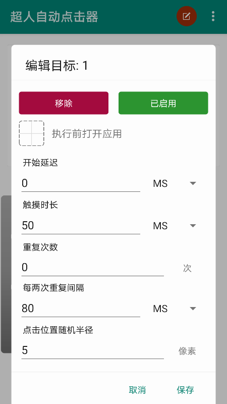 超人自动点击器