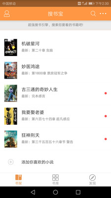 搜书宝免费小说