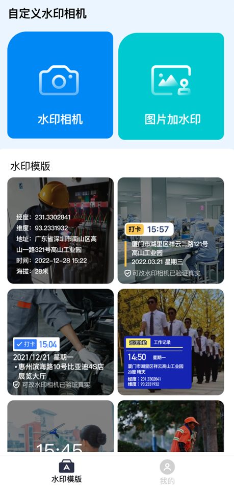 可改水印相机