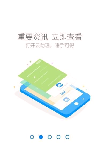 国寿云助理