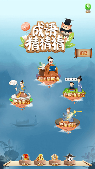 成语猜猜猜手机版