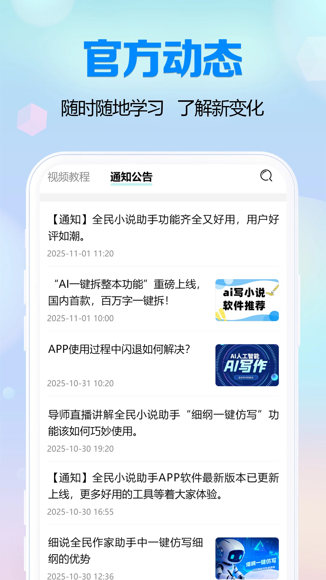 全民小说助手