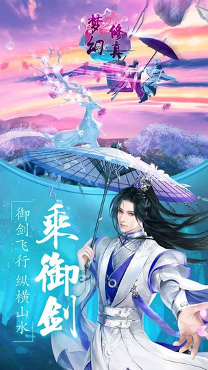 梦幻修真变态版