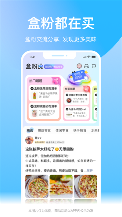 盒马app