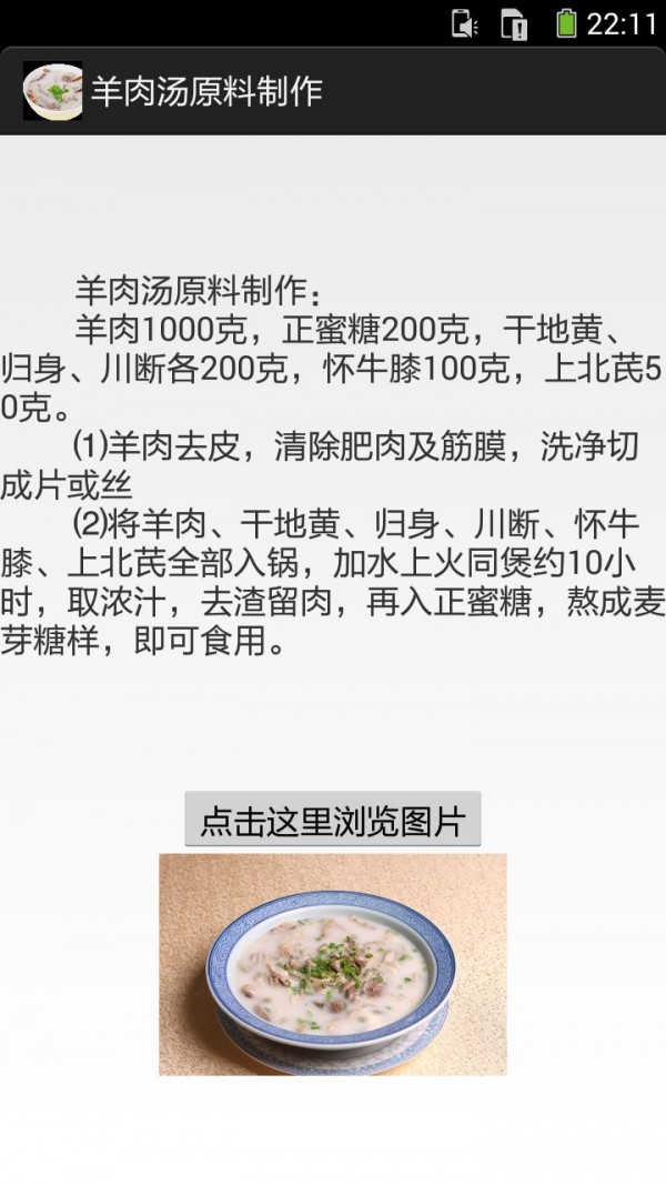羊肉汤的做法图文