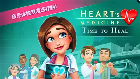 中心医院:治愈时光
