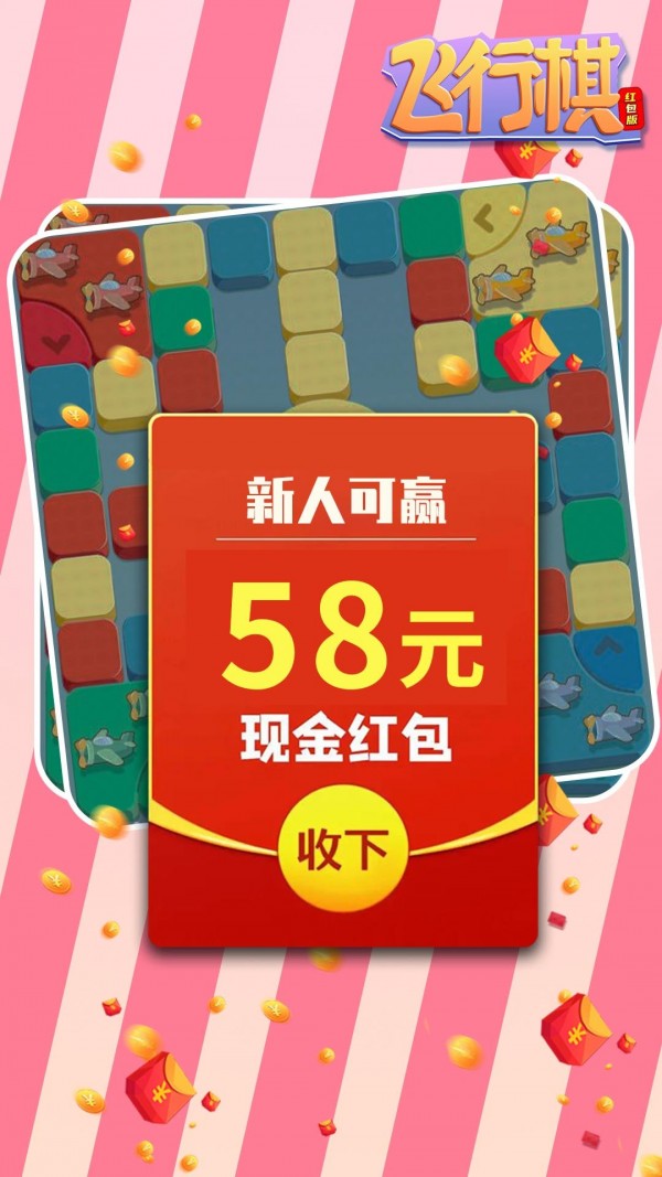 游酷飞行棋