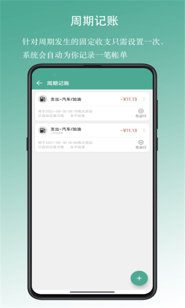 好好记账