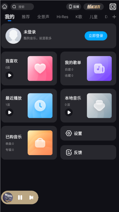 酷狗音乐车机版