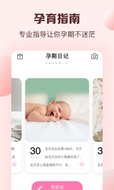 怀孕妈妈管家