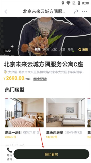 方隅公寓
