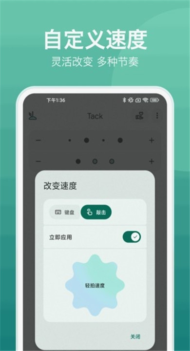 音伴节拍器