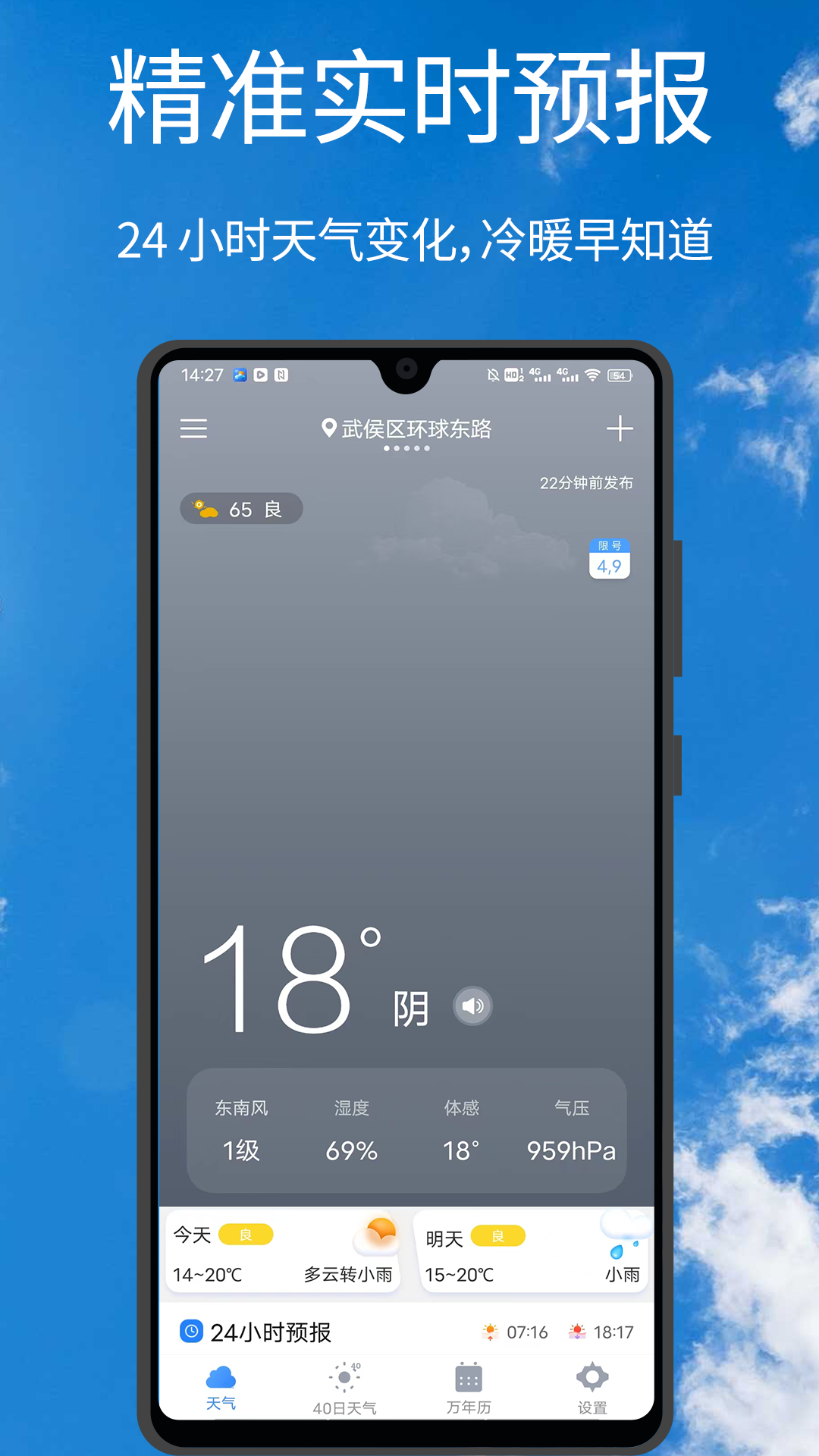 手机天气王