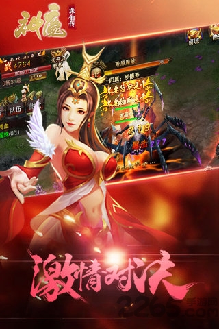 神魔诛仙传
