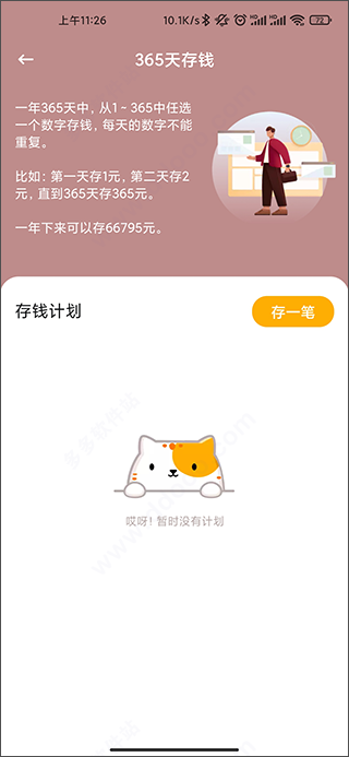 懒猫存钱APP手机版