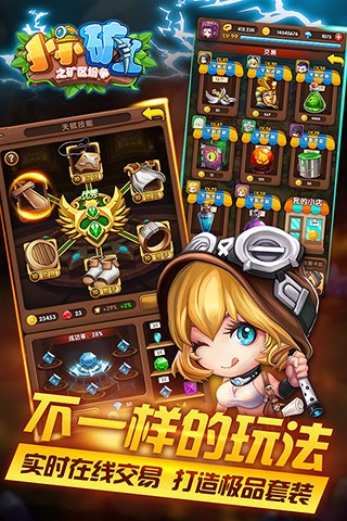 小小矿工手游