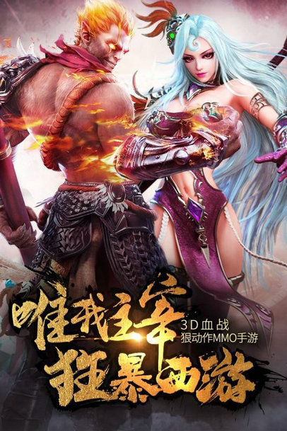 狂暴西游无限钻石版