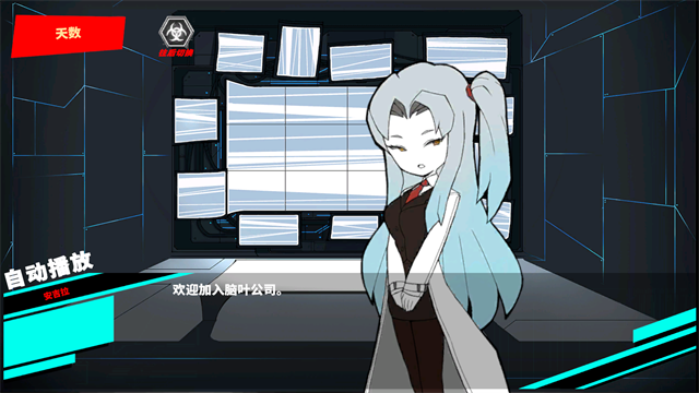 脑叶公司移植版