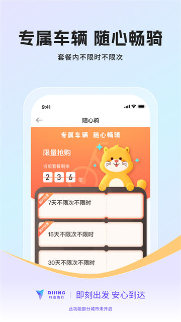 叮达出行手机版