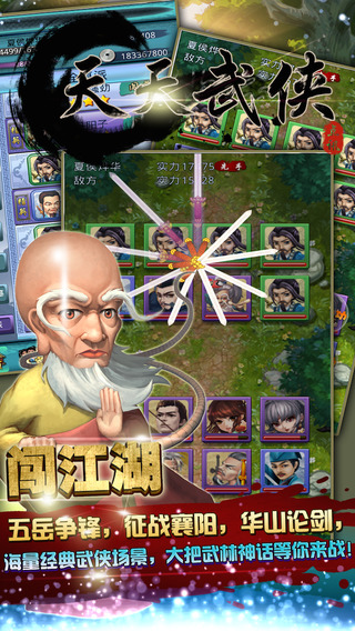 天天武侠