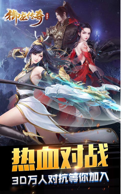 御龙传奇星耀版
